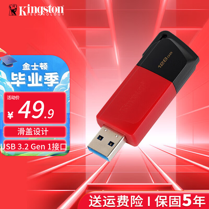 金士顿 u盘  大容量高速优盘 办公/投标/车载 DTXM/128GB【滑盖设计】