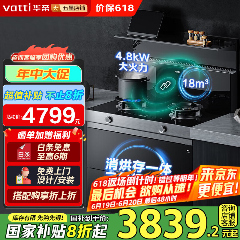 华帝集成灶一体式灶具定时 超大置物台烟机燃气灶灶具 i3023G天然气 i3023G 天然气