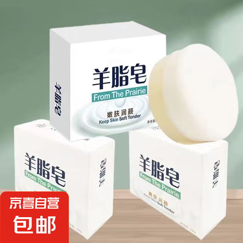 羊脂皂洗手洗澡洗衣香皂去油污渍洗脸皂嫩肤清洁沐浴 1个装