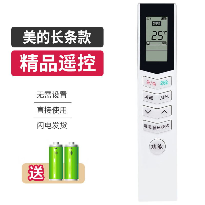 适用于Midea/美的空调遥控器全通用型RN08S3/BG变频挂机智弧柜机 美的长条通用款