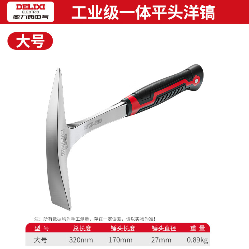 德力西锰钢镐一体镐斧羊角锄头斧头农用挖笋挖树根刨地砍柴小十字地质锤 大号【工业级】超硬一体平头洋镐