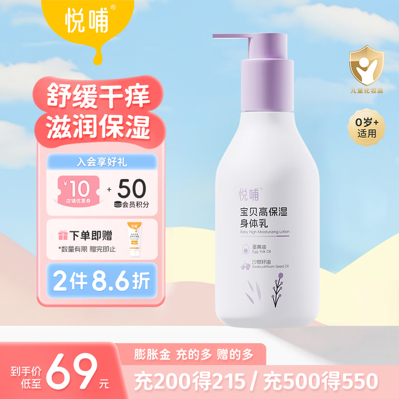 悦哺婴儿润肤乳宝宝保湿身体乳儿童滋润补水润肤露新生儿精华乳 【升级款】身体乳 300ml