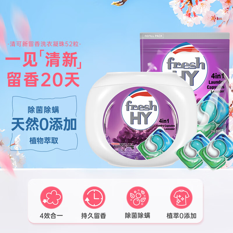清可新4in1洗衣凝珠 留香持久 长效抑菌 薰衣草52粒(28粒+24粒) 京东折扣/优惠券