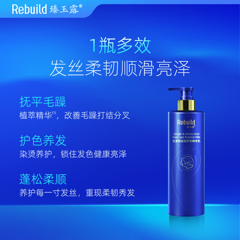 臻玉露Rebuild生姜氨基酸洗发水沐浴露套装去屑控油滋润 护发乳100ml