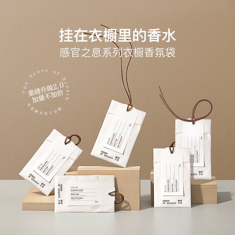 網(wǎng)易嚴選衣櫥香氛袋室內香氛臥室香氛去異味神器居家旅行布袋 無(wú)極20g+曖昧20g+綠野20g+椰風(fēng)20