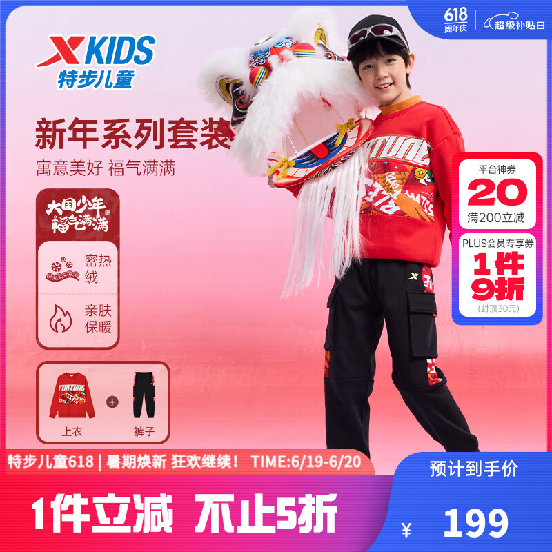 特步童裝兒童新年套裝男童中大童2025年新款加絨保暖衛(wèi)衣長褲新年套裝 砂巖紅 130 cm