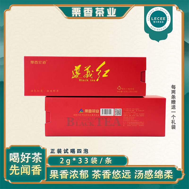 栗香縈道蜜香品質(zhì)遵義紅茶三角包66g貴州高原原產(chǎn)地茶園自銷(xiāo)66g 銷(xiāo)66g
