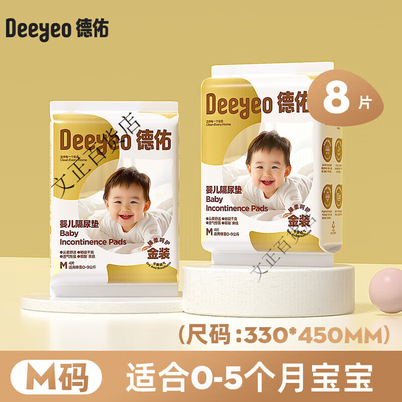 德佑婴儿隔尿垫防水透气不可洗一次性护理垫新生儿宝宝纸尿片银装 试用 包退换试用装M码8片