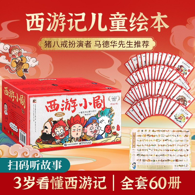 西游记全套60册 79元，红楼梦全套60册 79元，水浒传全套60册 79元 - 线报酷