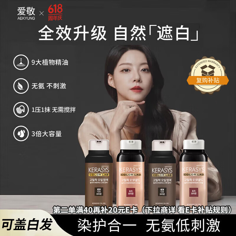 爱敬（AEKYUNG）染发膏精油染发剂植物天然无氨无刺激自己在家染发盖白男女士专用