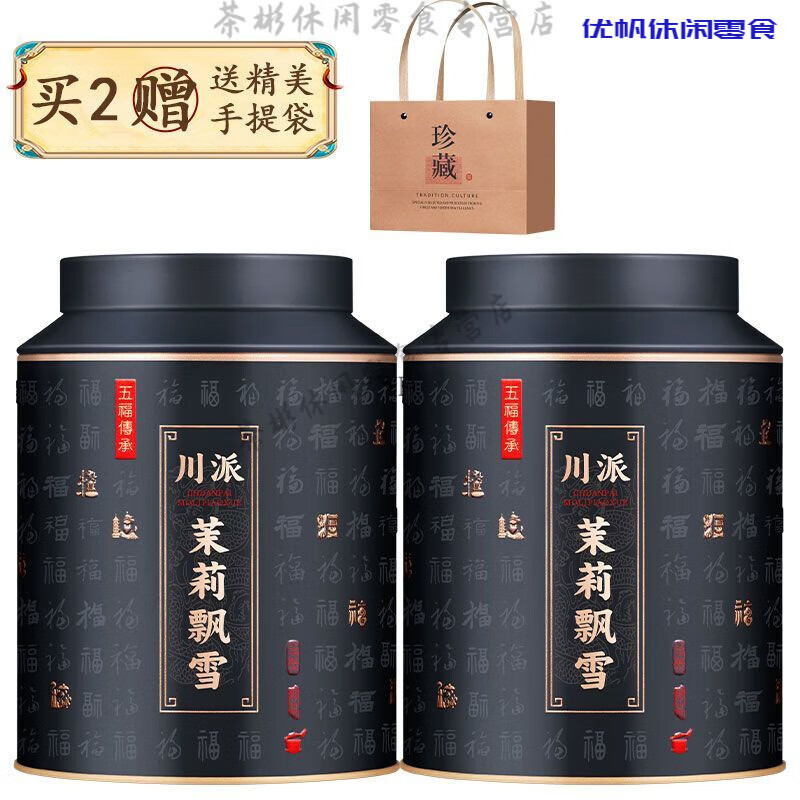 碧潭飄雪飄雪茉莉花茶特級碧潭飄雪四川雅安茉莉花茶葉濃香耐泡型頭采嫩芽 茉莉飄雪2罐共500克【贈送精美禮 【高山綠茶為胚_橫縣茉莉為引】