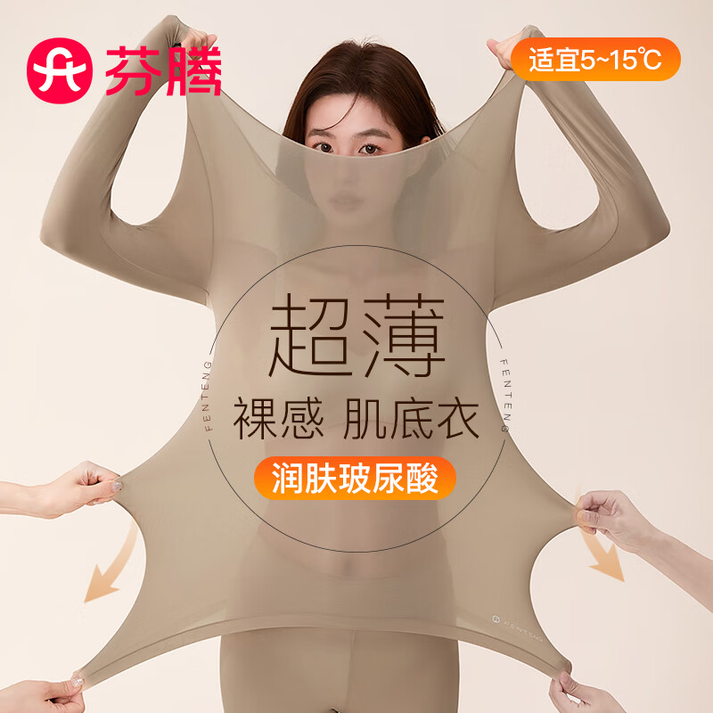 芬腾保暖内衣女润肤玻尿酸2025秋季防静电防起球超薄肌底衣打底衣套装 肤色 XL