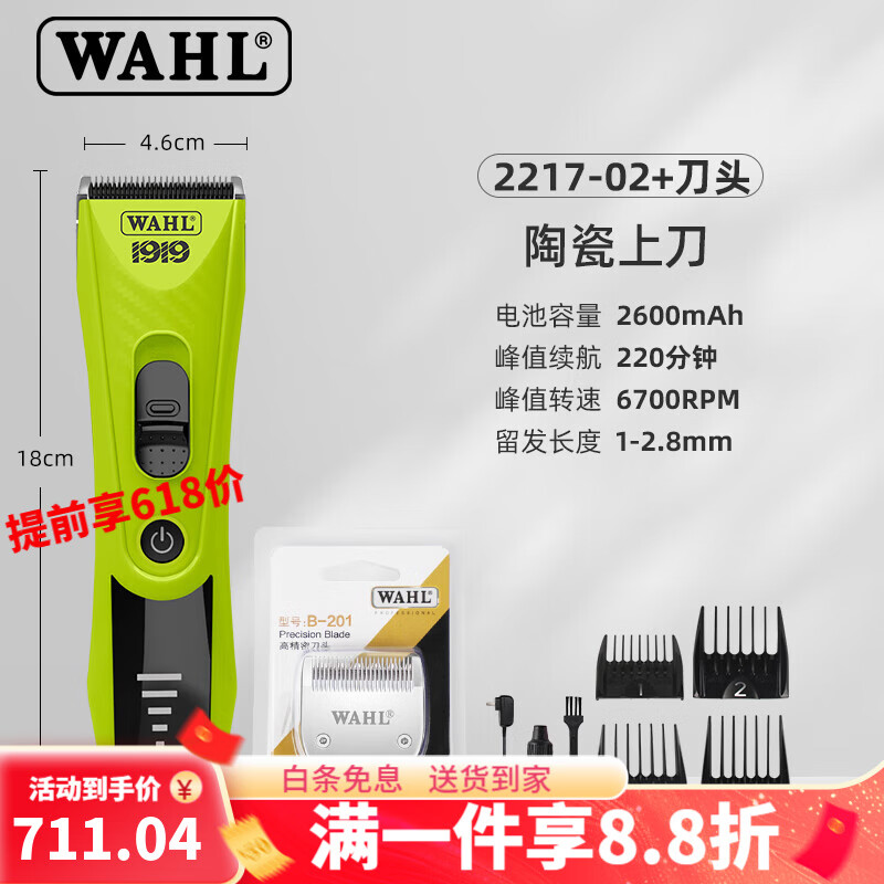 WAHLƼʦͷͷר ӫ+õͷ711.04Ԫ