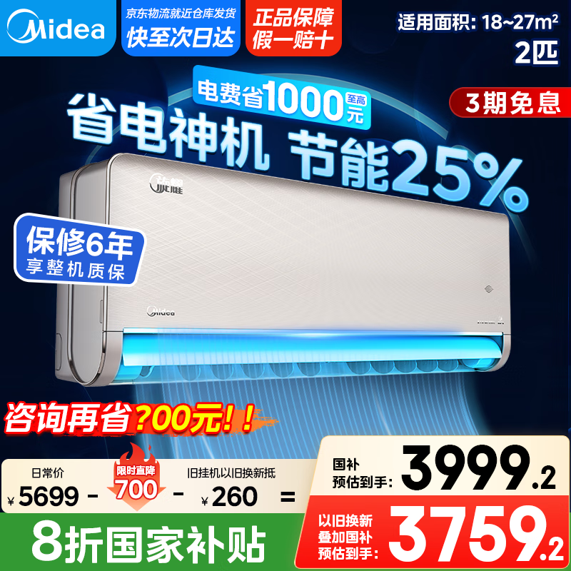 美的（Midea）【国家政府补贴20%】 旋耀大2匹以旧换新壁挂式 客厅商铺 冷暖挂机 一级能效 APP调温智清洁大风口