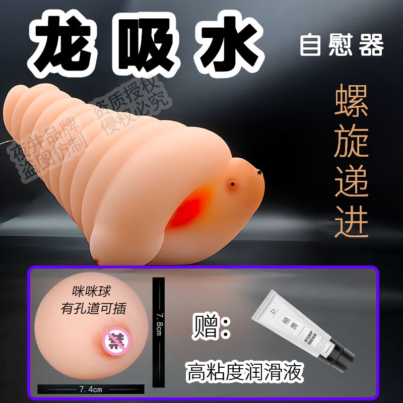 夜井男性自用龙吸水飞机杯自慰器倒模神器安慰器名器撸撸杯情趣性用品 超爽-龙吸水-飞机杯+润滑+咪咪球