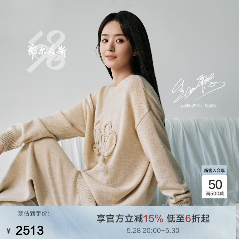 鄂爾多斯1980趙麗穎同款抗菌 抗靜電 純羊絨圓領(lǐng)提花女羊絨衫秋冬 杏仁 170/92A/XL
