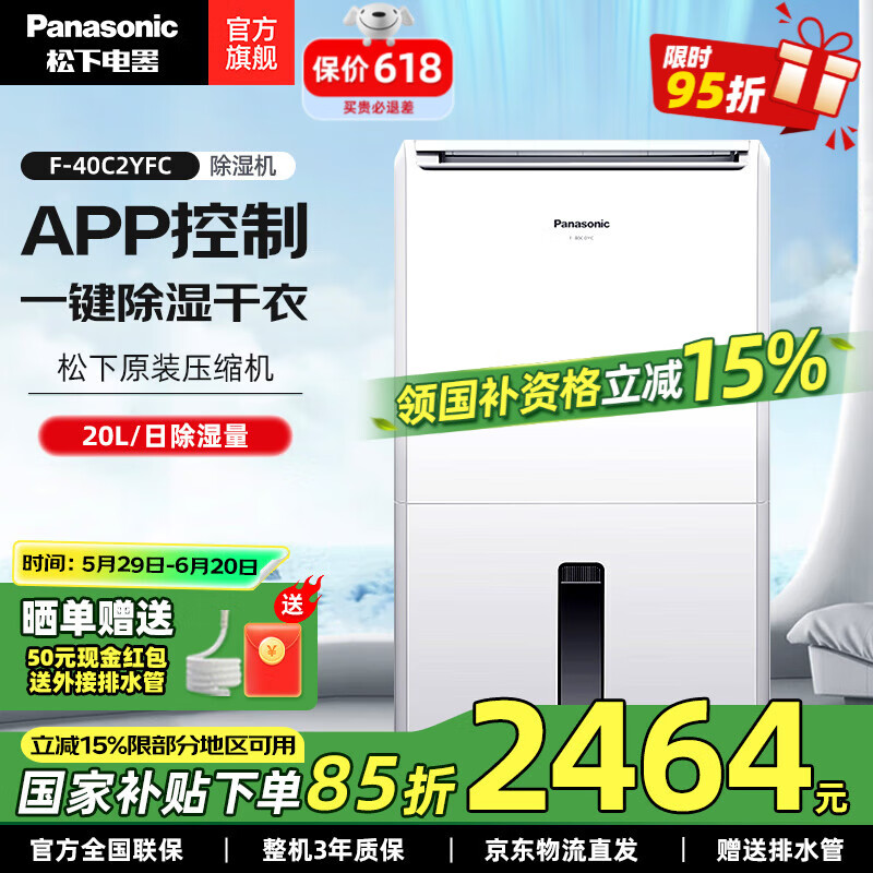 松下（Panasonic）除濕機(jī)/抽濕機(jī) 智能家用除濕干衣防霉除菌凈化臥室地下室輕音吸濕器 大功率除濕空氣干燥機(jī) 20L/天 智能款F-40C2YFC