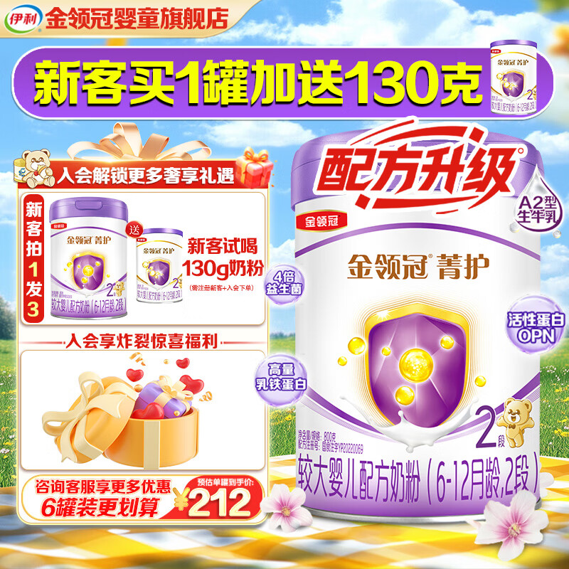 伊利金领冠菁护A2【高量乳铁蛋白】较大婴儿奶粉2段800g进口营养奶粉 伊利金领冠菁护2段800g