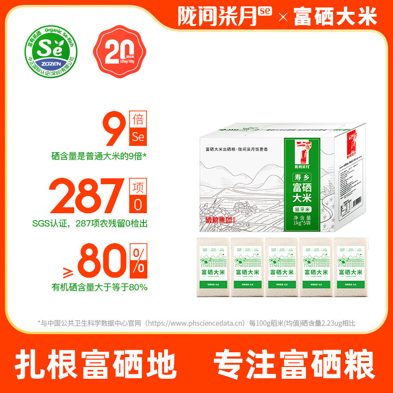 陇间柒月富硒大米5kg长粒丝苗米猫牙米真空小包装富有机硒认证10斤礼盒装