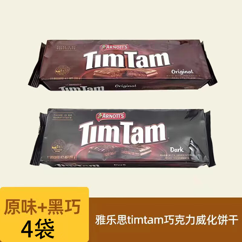 雅乐思【4袋】timtam巧克力夹心饼干雅乐思巧克力小饼干黑白巧克力零食 timtam雅乐思原味2袋+黑巧2袋