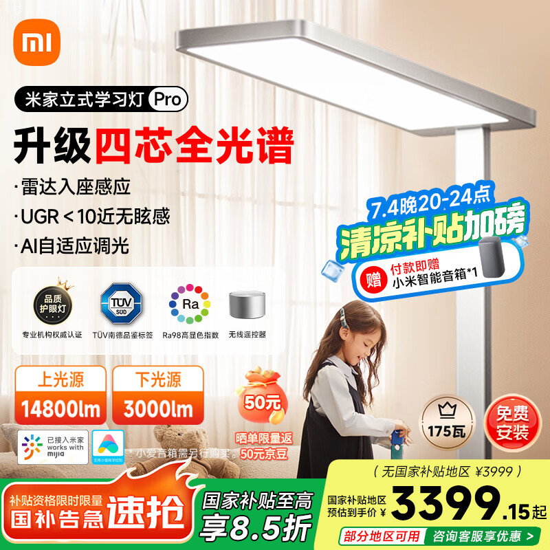 米家小米大路灯Pro【国家补贴】全光谱学习灯入座感应智能护眼灯