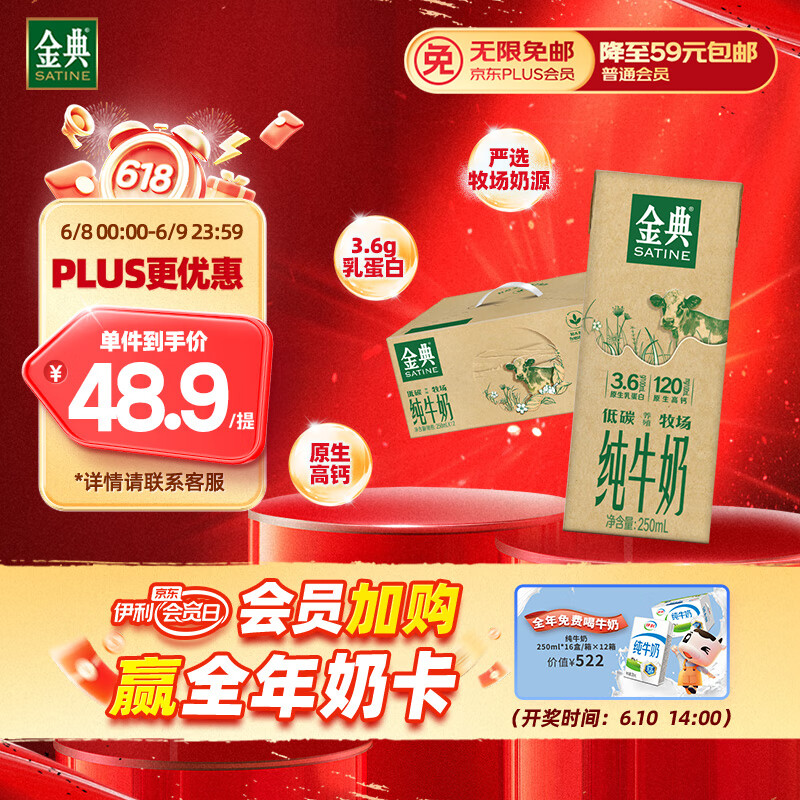 伊利金典纯牛奶整箱 250ml*12盒 3.6g乳蛋白 原生高钙 礼盒装