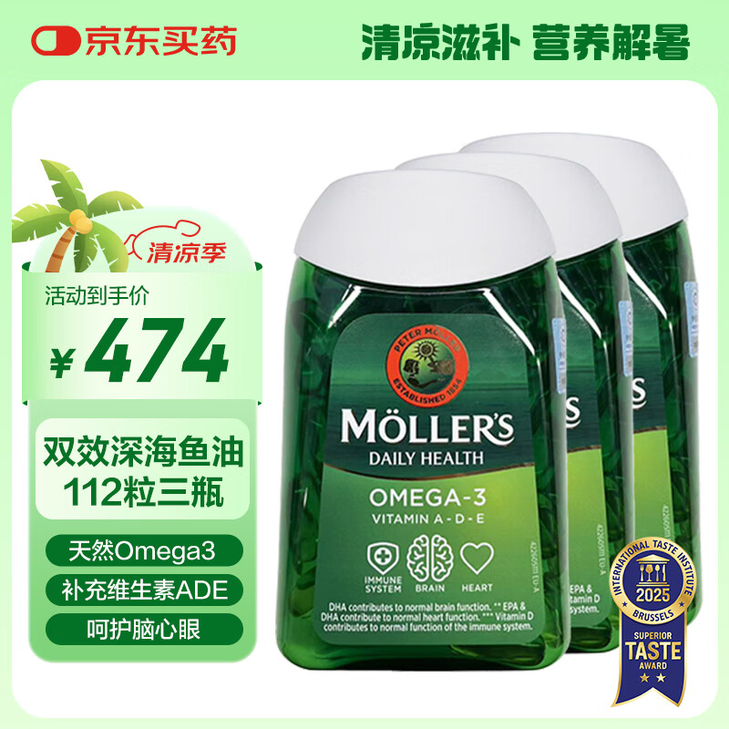 ����˼MOLLERS��ԭװ���ڡ�����Omega3 ά����ADE����112��/ƿ ���ض�Ч����ͽ���*3ƿ �����������1835Ԫ��5��(��367Ԫ/��)