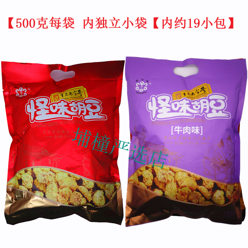 蝶花牌重慶特產(chǎn)蝶花怪味胡豆500gX6袋裝獨立蟹黃麻辣味蠶豆蘭花豆 蝶花胡豆【1袋麻辣怪味+1袋牛肉