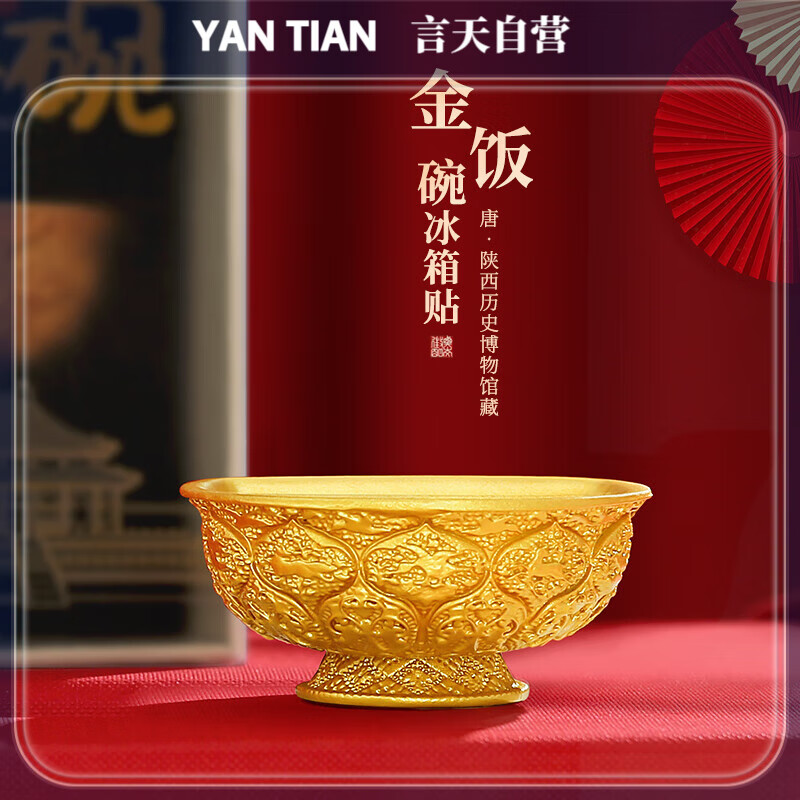 2025最新款金饭碗金属磁吸冰箱贴冰箱贴故宫历史博物馆文创 【金饭碗 】  陕西历史博物馆 藏