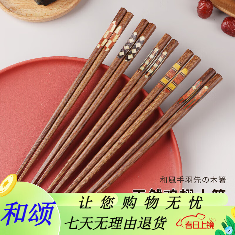 木之初日式和風(fēng)雞翅木筷子家用套裝天然原木質(zhì)無蠟尖嘴快子一人一筷 日式混色5雙家庭裝