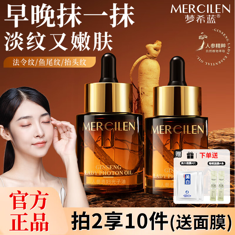梦希蓝人参贵妇光子油精华油液面部护肤以油养肤抗皱紧致保湿精华油女 2瓶 【紧致抗皱】
