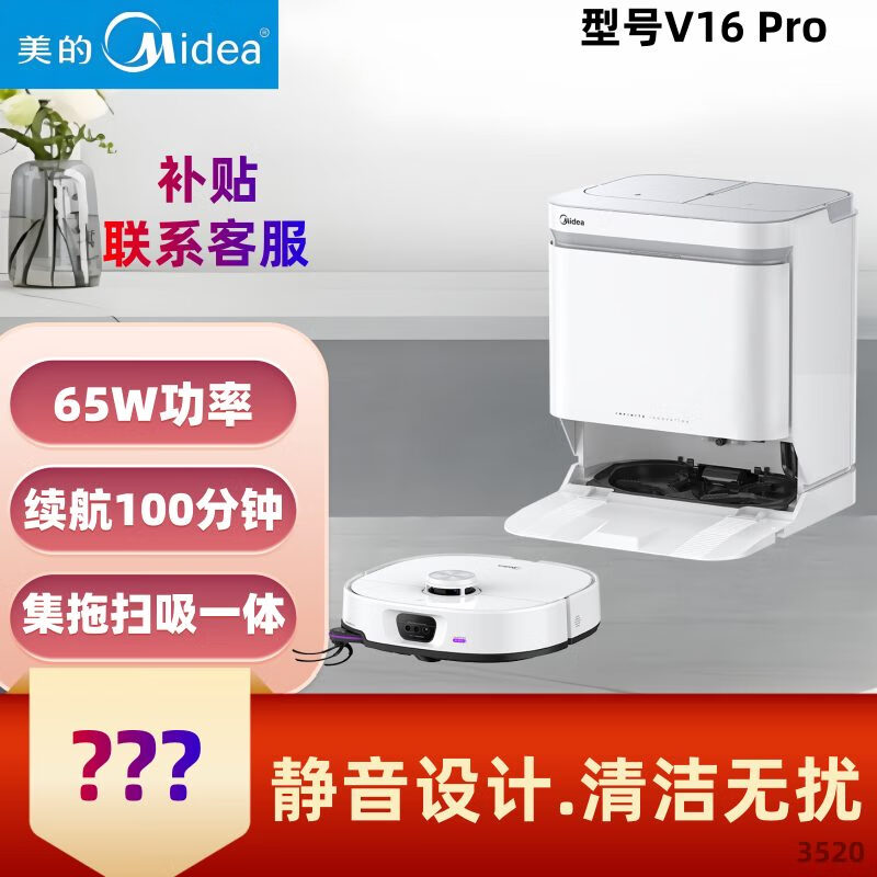 美的扫地机器人灵眸V16 Pro超薄基站智能自动上下水版扫拖一体自动清洗烘干洗地机AI智能 V16 Pro 水箱版