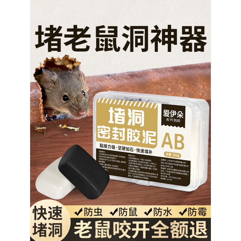 翰鸥斐橡皮泥堵洞堵老鼠洞神器防老鼠堵塞空调口孔洞封堵防水密封胶泥封 土黄色200g【防水防鼠防虫-超硬