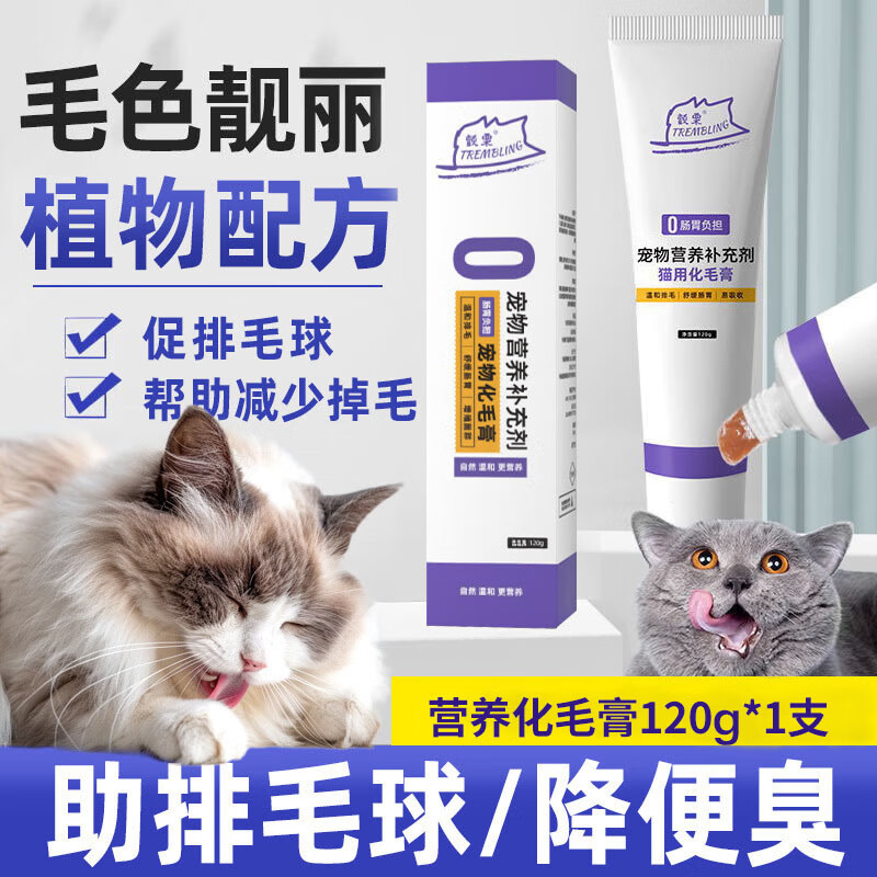猫草化毛膏猫咪专用营养膏增强排除吐去毛球调理肠胃免疫力 【温和化毛】化毛膏120g