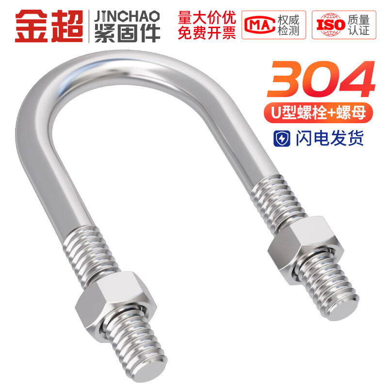 金超U型螺栓304不锈钢U形螺丝夹管管卡管夹固定卡扣套装M6M8M10M12M24 M6*25(5套)