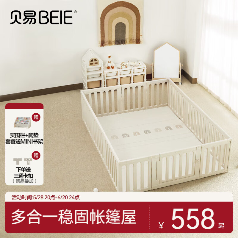 貝易（BeiE）彩虹圍欄地上爬爬墊嬰兒客廳圍欄小房子兒童護欄帳篷屋游樂園 【ixpe】單圍欄180*240+PU彩虹墊4cm