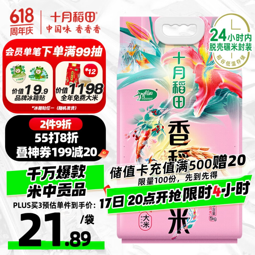 十月稻田 当季新米 香稻贡米 东北大米 10斤（香米 粳米 5公斤/十斤）