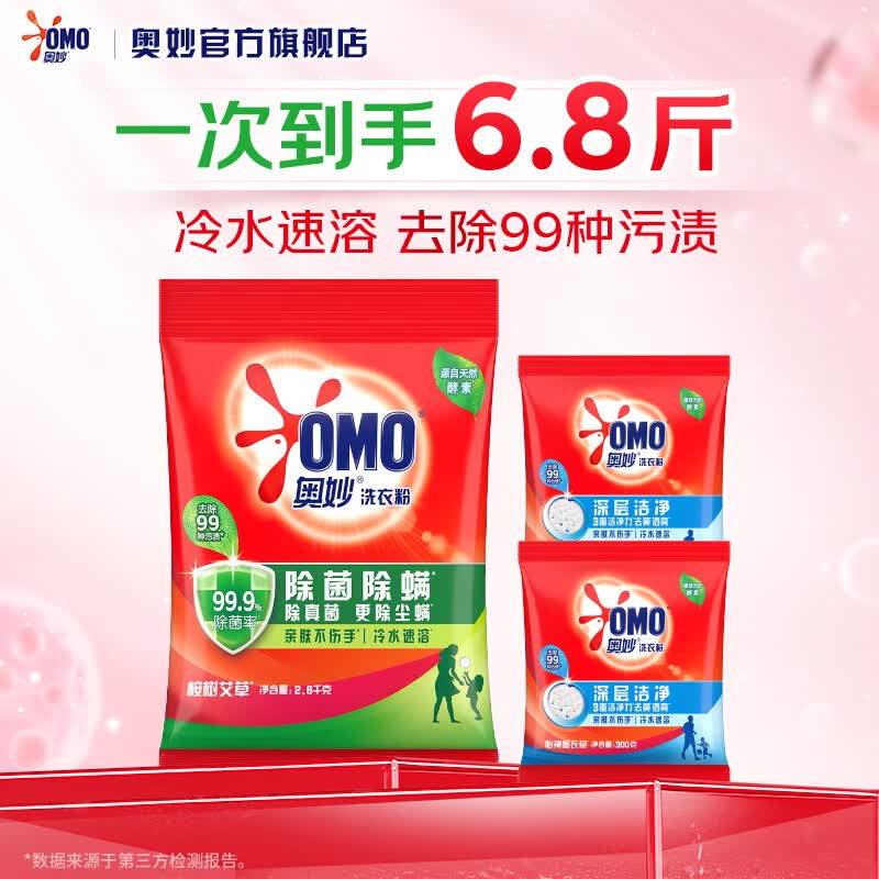 奥妙洗衣粉 除菌除螨天然酵素去污渍冷水速溶亲肤不伤手 除菌洁净6.8斤