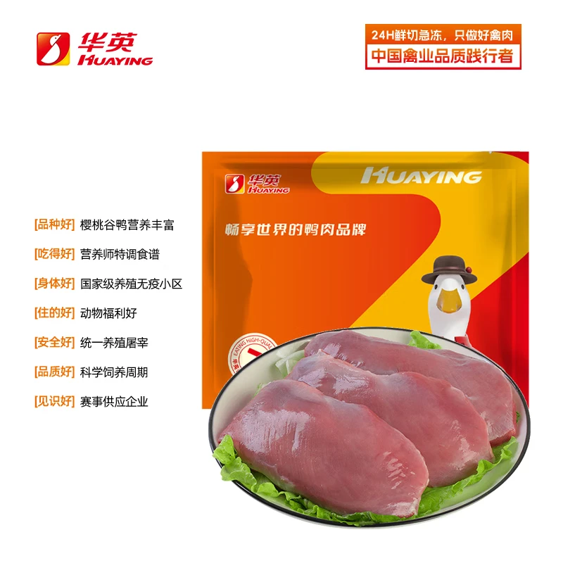 华英（HUAYING）去皮鸭胸肉净重6斤 樱桃谷鸭冷冻鸭胸低脂健身