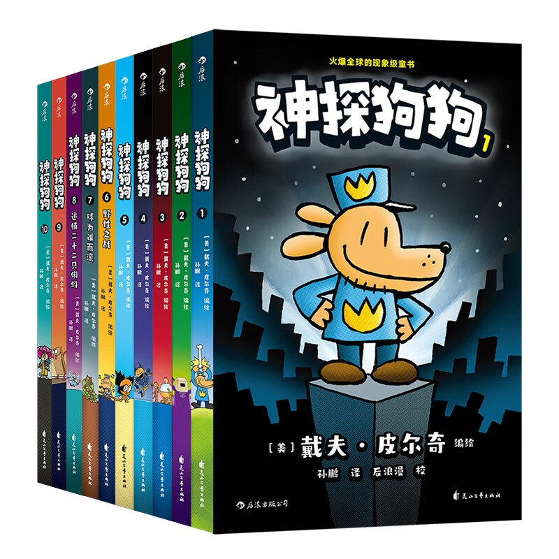 神探狗狗1-10册 赠品限量