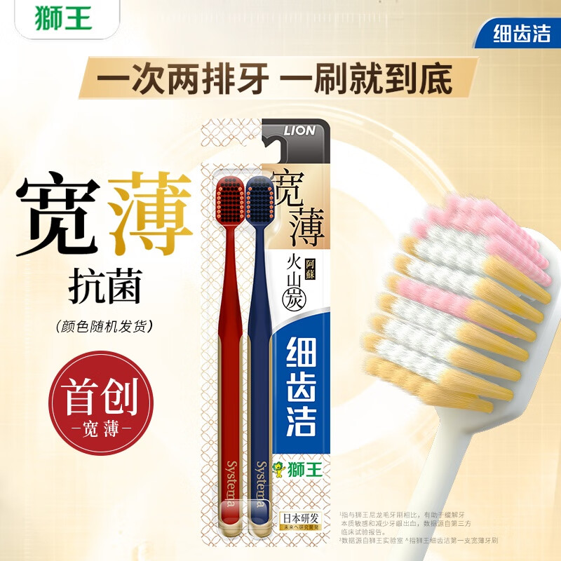 狮王细齿洁宽薄宽头软毛牙刷7列61孔细毛成人牙刷  宽薄火山炭 2支