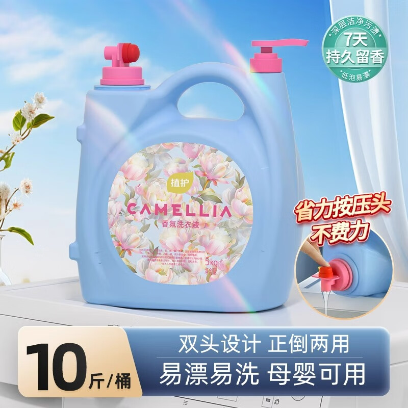 植护10斤大桶香氛洗衣液双头持久留香深层洁净家用机洗 【仙境的花园】10斤*1瓶