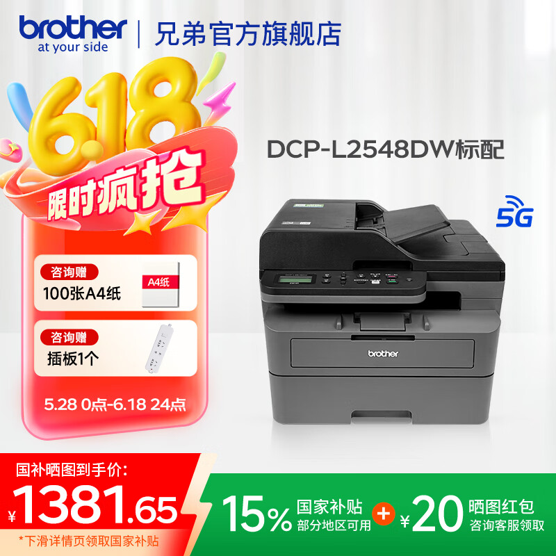 �ֵ� ����˫���ӡ�� DCP-L2548DW 50ҳ�����