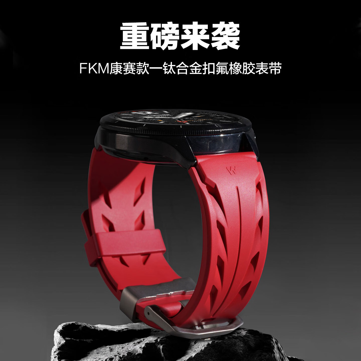watchbond适用小米watch5手表表带s5/s4sport氟橡胶钛合金扣表带s3智能2运动s1pro男士款color2夏季透气腕带 FKM氟橡胶-康赛款-钛合金扣-曜石黑 适用小米手表Watch5/S4/3/2/1/Pro