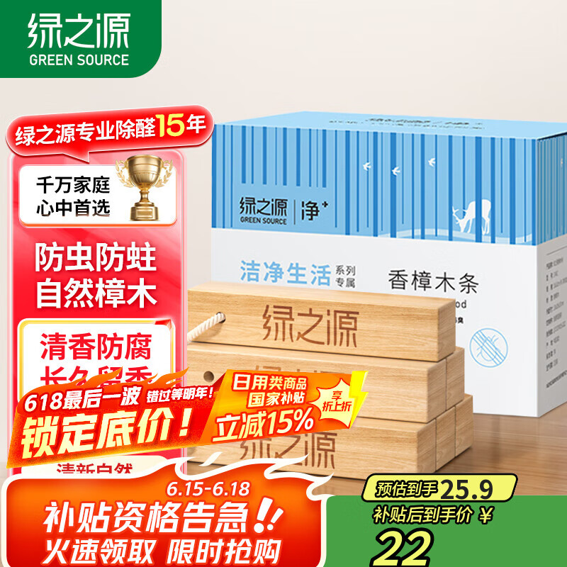 绿之源天然樟木条樟脑丸衣柜除味衣柜防虫防蛀室内30条装