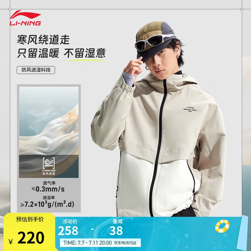李宁防风防泼水防晒衣运动外套男款夏季户外运动时尚连帽开衫风衣 尘烟灰-2 2XL