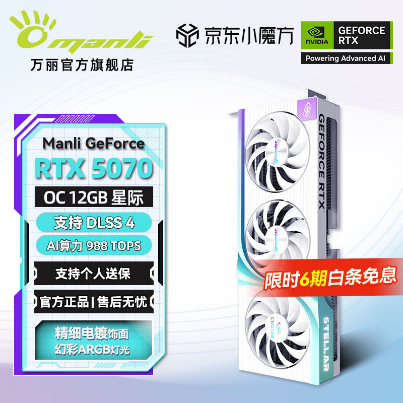 万丽GeForce RTX 5070 OC 12GB GDDR7 星际 DLSS 4 电竞设计直播AI独立游戏显卡 万丽RTX5070 OC 12GB星际