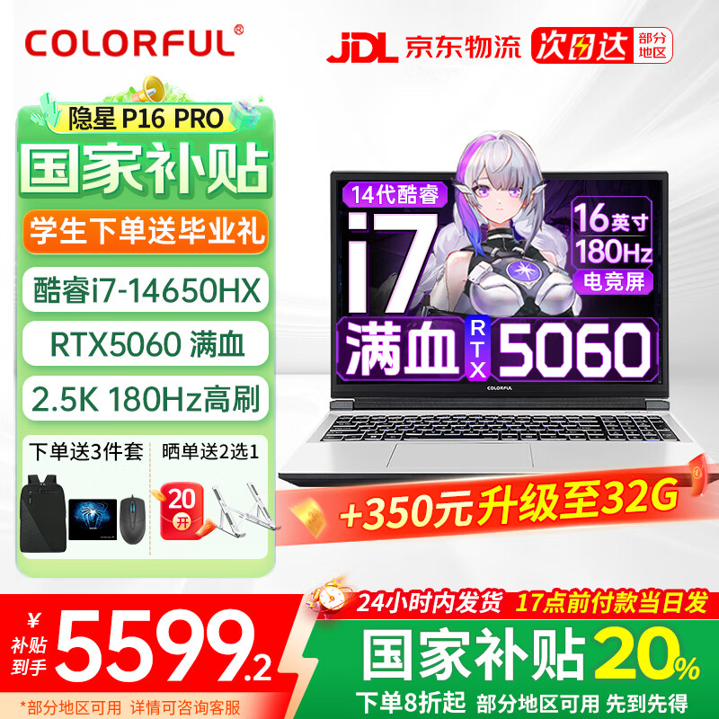 七彩虹（Colorful）隱星P16 Pro 2025年補貼 電競游戲筆記本電腦 滿血5060獨顯游戲本 隱星P16高性能大學(xué)生游戲設(shè)計AI 爆款i7-14650HX 5060 16G 1T 電競獨顯