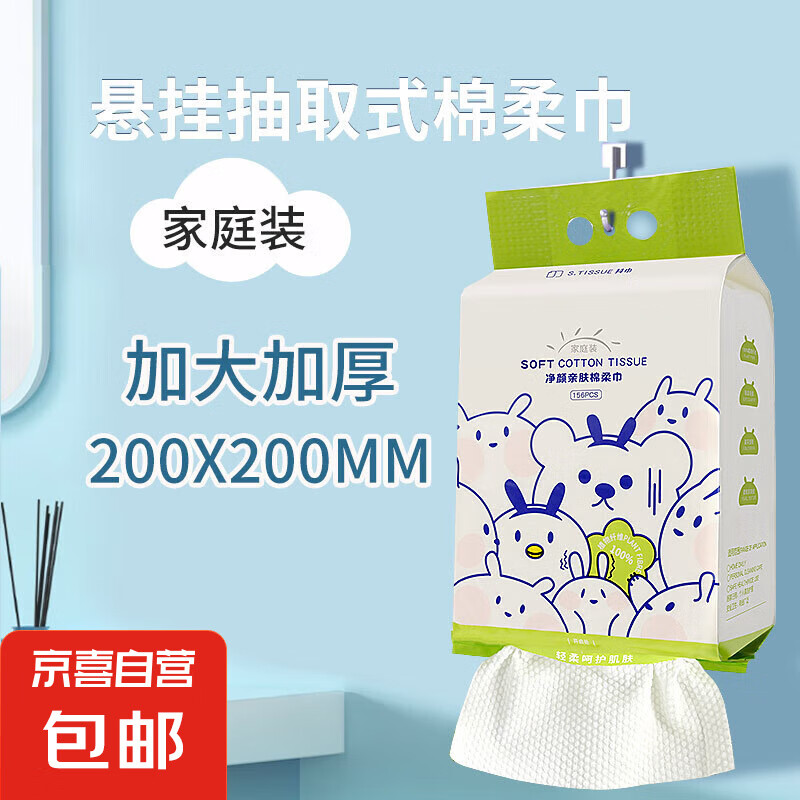 壁挂式洁面巾洗脸巾大包不掉毛絮婴幼儿可用加厚加大家庭装擦脸巾 1包