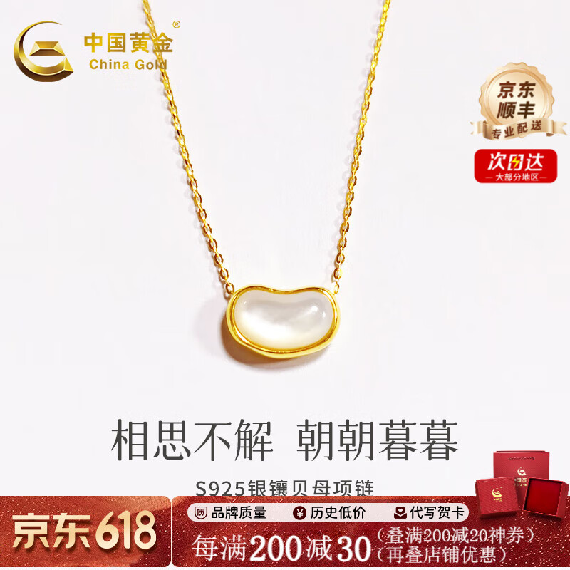 中國(guó)黃金S925銀鑲貝母項(xiàng)鏈女ins風(fēng)鎖骨鏈輕奢小眾情人節(jié)生日禮物 貝母吊墜+3mm極細(xì)鎖骨鏈 鏈長(zhǎng)40cm-45cm可調(diào) 防過敏防氧化
